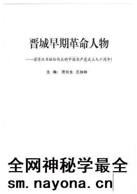 2013-晋城早期革命人物 谨将此书献给伟大的中国共产党成立九十周年!.pdf电子版_山西省志插图1 2013-晋城早期革命人物 谨将此书献给伟大的中国共产党成立九十周年!.pdf电子版_山西省志插图1
