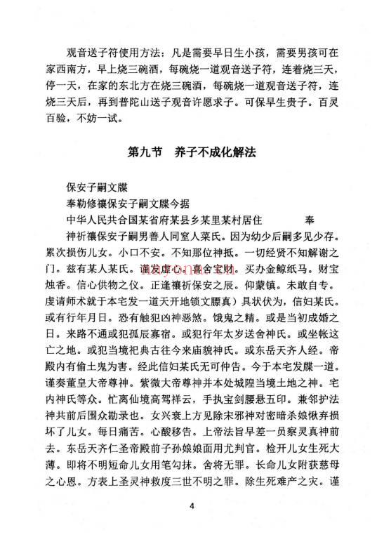 《民间化煞祈福与风水调理全书》141页.PDF电子版