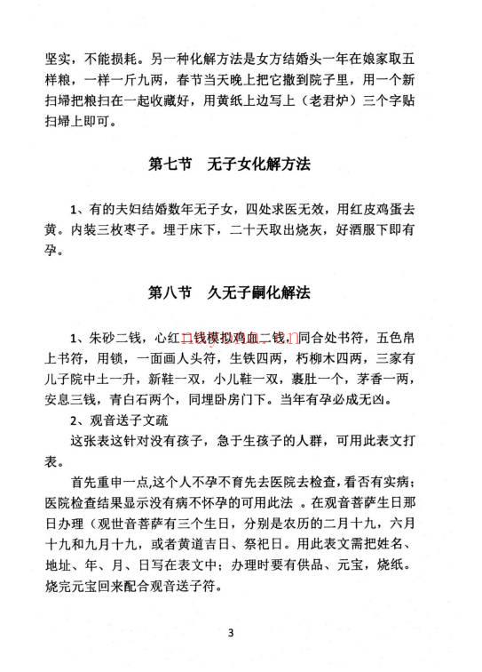 《民间化煞祈福与风水调理全书》141页.PDF电子版