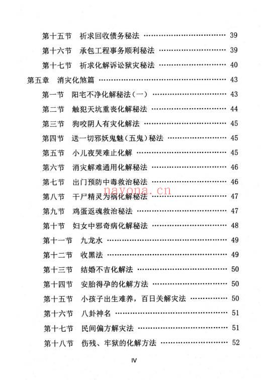 《民间化煞祈福与风水调理全书》141页.PDF电子版