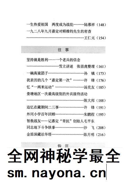 2010-嘉定文史资料 第29辑.pdf电子版_上海市志插图5 2010-嘉定文史资料 第29辑.pdf电子版_上海市志插图5