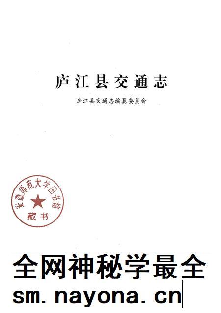 2010版庐江县交通志.pdf电子版_安徽省志插图1 2010版庐江县交通志.pdf电子版_安徽省志插图1