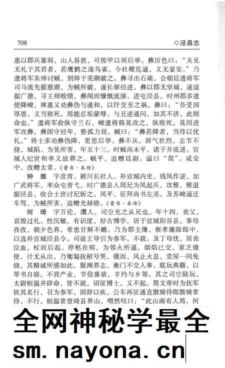 2008版泾县志  下.pdf电子版_安徽省志插图3