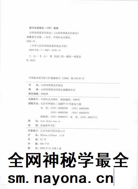 2008-山西省闻喜县民政志.pdf电子版_山西省志插图2