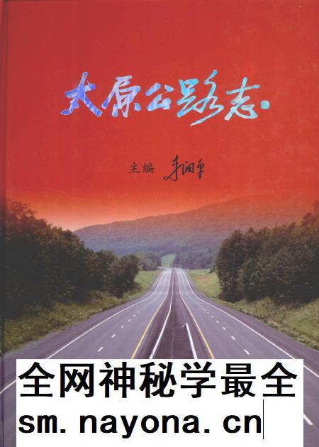 2010-太原公路志.pdf电子版_山西省志插图