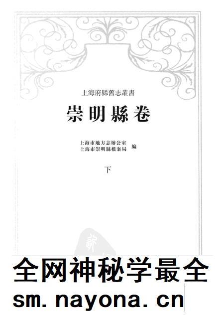 2011-崇明县卷  下.pdf电子版_上海市志插图1