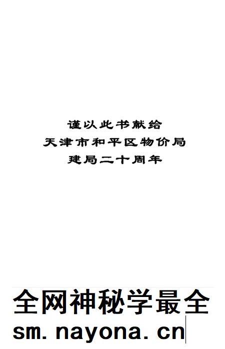 天津市和平区物价志.pdf电子版_天津市志插图2