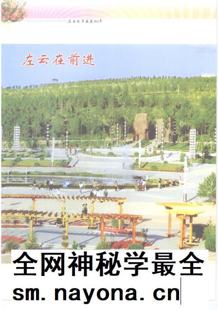 2009-左云改革发展30年.pdf电子版_山西省志插图4 2009-左云改革发展30年.pdf电子版_山西省志插图4