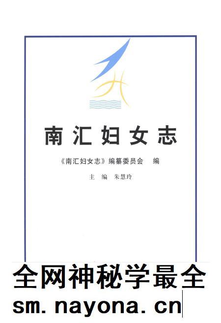 2012-南汇妇女志.pdf电子版_上海市志插图1 2012-南汇妇女志.pdf电子版_上海市志插图1