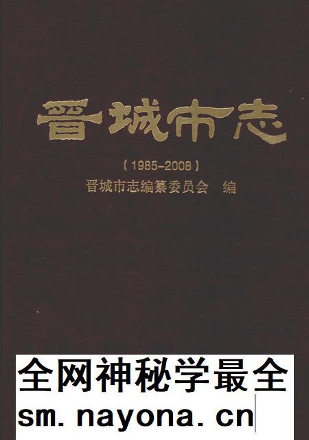 2011-晋城市志 1985-2008 下.pdf电子版_山西省志插图 2011-晋城市志 1985-2008 下.pdf电子版_山西省志插图