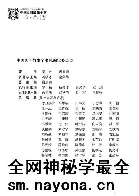 2011-中国民间故事全书  上海  黄浦卷  下.pdf电子版_上海市志插图3