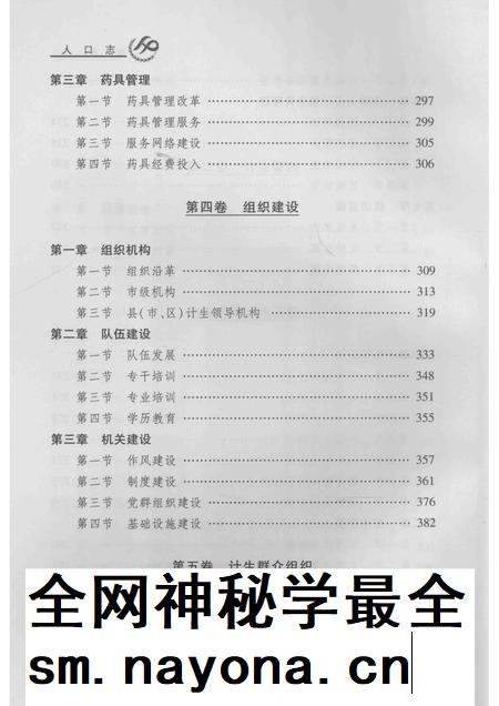 2013-运城市人口计生志 下.pdf电子版_山西省志插图4 2013-运城市人口计生志 下.pdf电子版_山西省志插图4