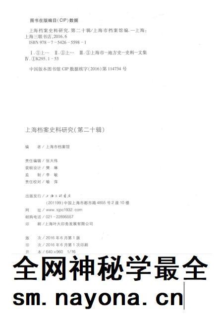 2016-上海档案史料研究  第20辑.pdf电子版_上海市志插图2