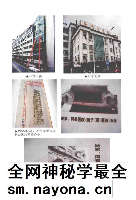 2011-普陀中医院院志.pdf电子版_上海市志插图3
