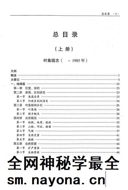 六安市叶集志上.pdf电子版_安徽省志插图5