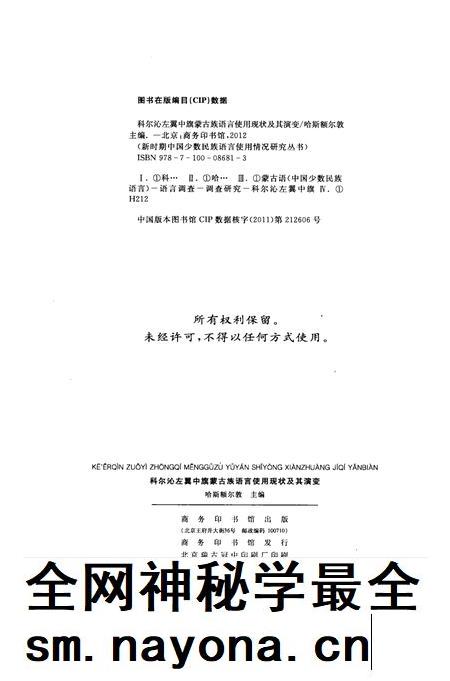 2012-科尔沁左翼中旗蒙古族语言使用现状及其演变.pdf电子版_内蒙古志插图2 2012-科尔沁左翼中旗蒙古族语言使用现状及其演变.pdf电子版_内蒙古志插图2