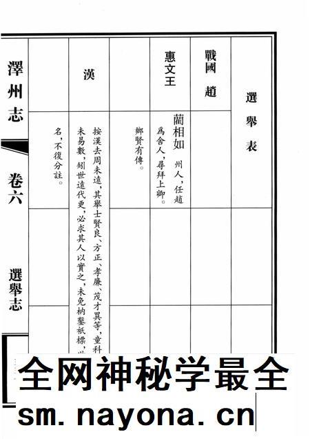 2009-泽州志  中.pdf电子版_山西省志插图4