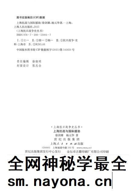 2015-上海抗日战争史丛书  上海抗战与国际援助.pdf电子版_上海市志插图2
