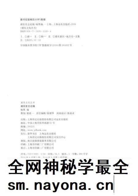 2016-浦东史志论稿.pdf电子版_上海市志插图2 2016-浦东史志论稿.pdf电子版_上海市志插图2