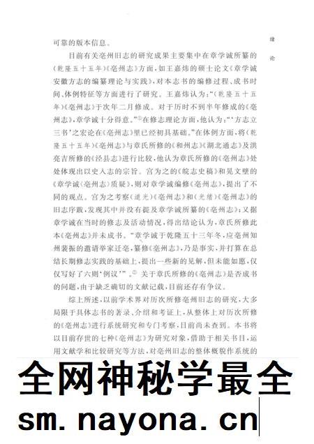 2016版亳州旧志与地方文化研究.pdf电子版_安徽省志插图4