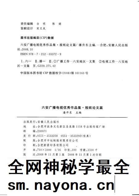 2008版六安广播电视优秀作品集 报纸论文篇.pdf电子版_安徽省志插图2 2008版六安广播电视优秀作品集 报纸论文篇.pdf电子版_安徽省志插图2