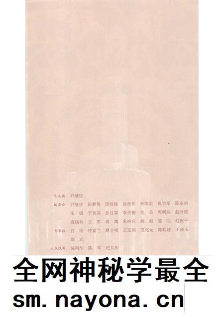 2008-民俗上海  静安卷.pdf电子版_上海市志插图3