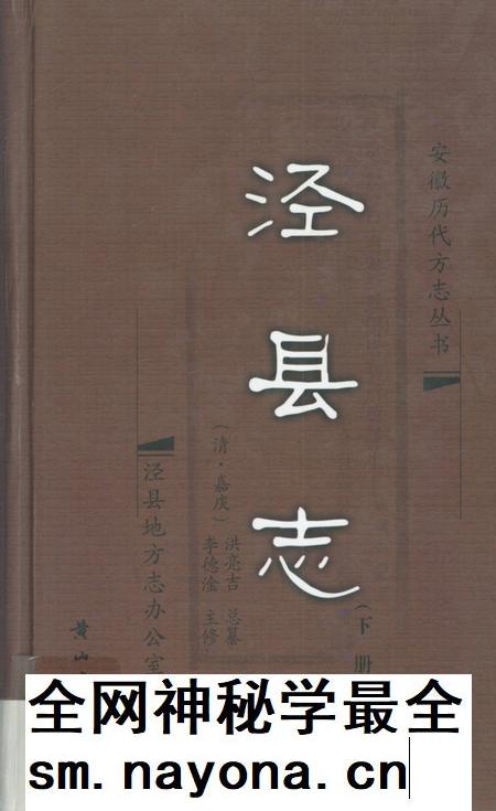 2008版泾县志  下.pdf电子版_安徽省志插图