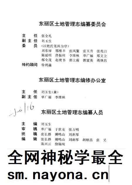 东丽区土地管理志.pdf电子版_天津市志插图4