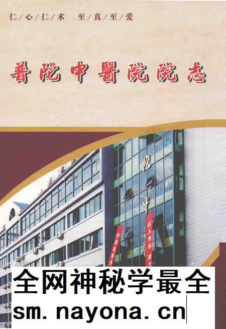 2011-普陀中医院院志.pdf电子版_上海市志插图