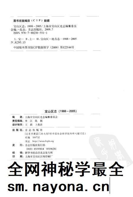 2009-上海市宝山区志 1988-2005.pdf电子版_上海市志插图3 2009-上海市宝山区志 1988-2005.pdf电子版_上海市志插图3