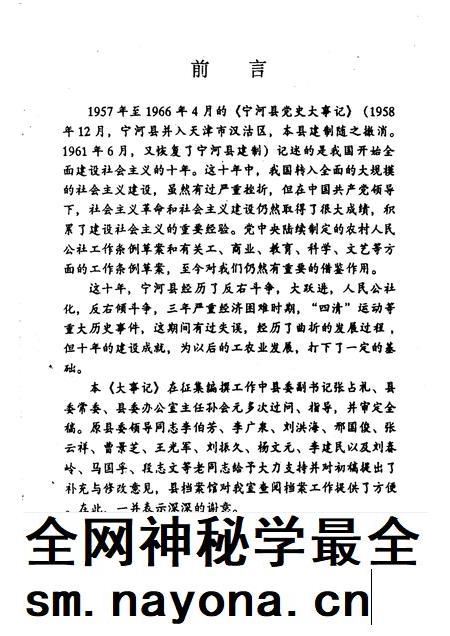 宁河县党史大事记 1957.1-1966.4.pdf电子版_天津市志插图3 宁河县党史大事记 1957.1-1966.4.pdf电子版_天津市志插图3