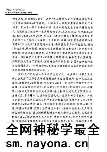 2009版中国共产党淮北市历史大事记 1949.10-2005.12.pdf电子版_安徽省志插图5 2009版中国共产党淮北市历史大事记 1949.10-2005.12.pdf电子版_安徽省志插图5