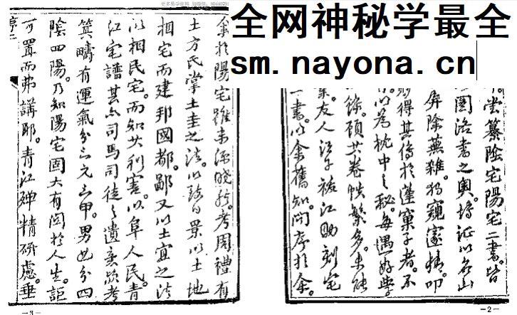 魏青江《阳宅宅谱大成》1002页.pdf