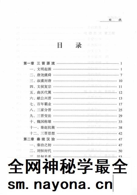 2012-山西通史  干部读本.pdf电子版_山西省志插图5