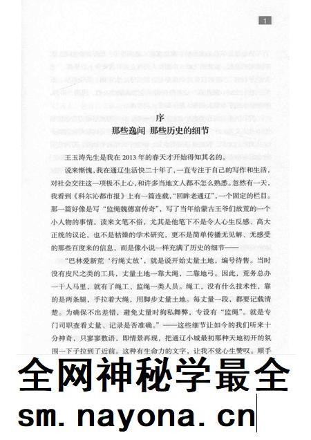 2016-百年回眸老通辽.pdf电子版_内蒙古志插图3