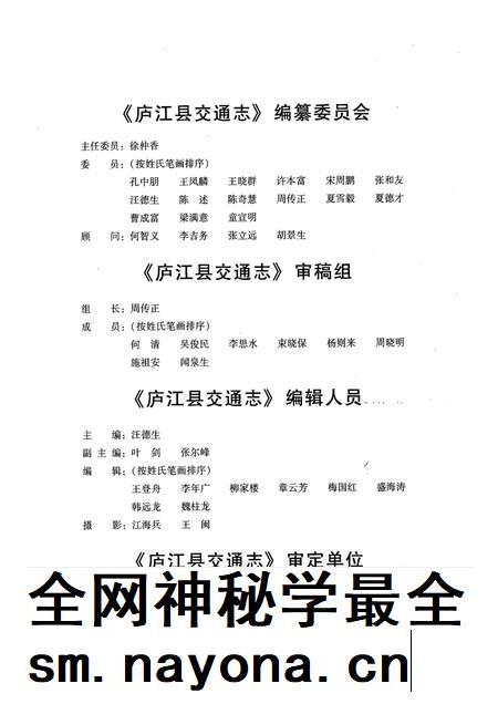 2010版庐江县交通志.pdf电子版_安徽省志插图3 2010版庐江县交通志.pdf电子版_安徽省志插图3