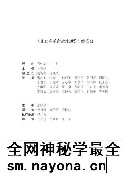 2012-山西省革命遗址通览 第10册 总第5卷 晋城市.pdf电子版_山西省志插图4 2012-山西省革命遗址通览 第10册 总第5卷 晋城市.pdf电子版_山西省志插图4