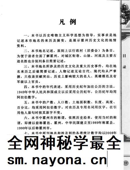 2009-霍州文史资料  第11辑  霍州地名概述.pdf电子版_山西省志插图5