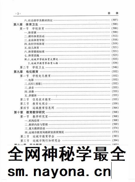 2009-运城市教育志  第2卷.pdf电子版_山西省志插图4