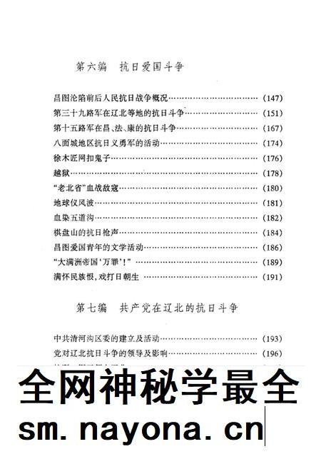2010-昌图抗战时期简史 1931-1945.pdf电子版_辽宁省志插图5 2010-昌图抗战时期简史 1931-1945.pdf电子版_辽宁省志插图5
