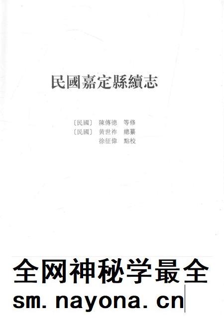 2012-上海府县旧志丛书 嘉定县卷 4.pdf电子版_上海市志插图2 2012-上海府县旧志丛书 嘉定县卷 4.pdf电子版_上海市志插图2