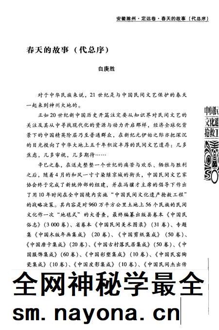 2012版中国民间故事全书  安徽滁州·定远卷.pdf电子版_安徽省志插图3