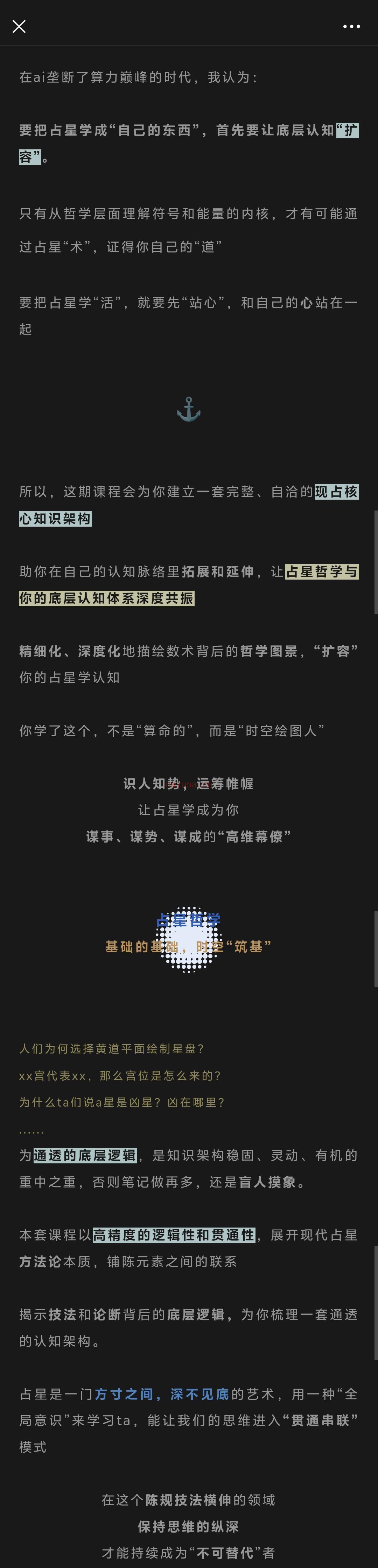 零基础学占星—基础班