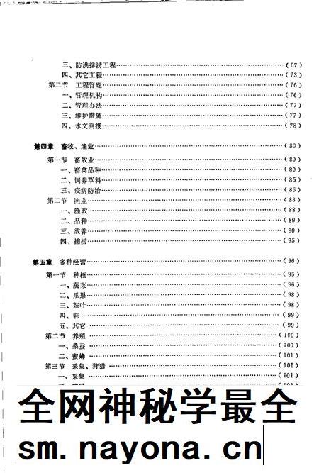 全椒县志 农业分册.pdf电子版_安徽省志插图3 全椒县志 农业分册.pdf电子版_安徽省志插图3