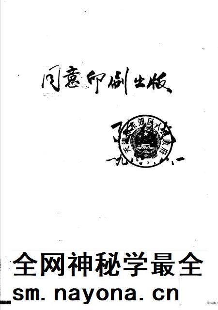 天津市东郊区地名录.pdf电子版_天津市志插图2
