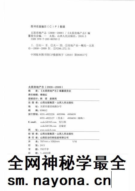 2010-太原房地产志  2000-2009.pdf电子版_山西省志插图2
