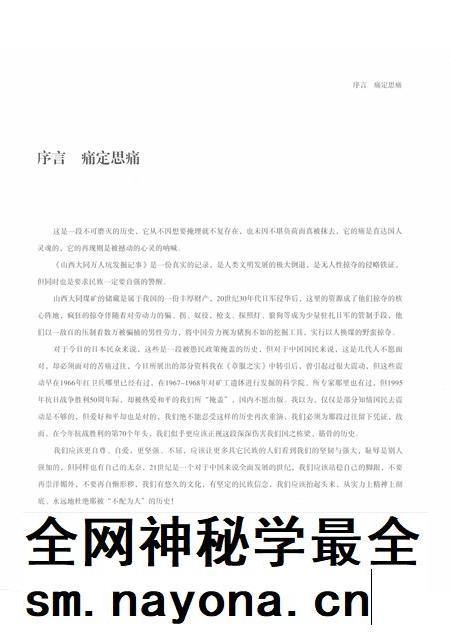 2014-山西大同万人坑发掘记事 日军侵华罪证.pdf电子版_山西省志插图3 2014-山西大同万人坑发掘记事 日军侵华罪证.pdf电子版_山西省志插图3