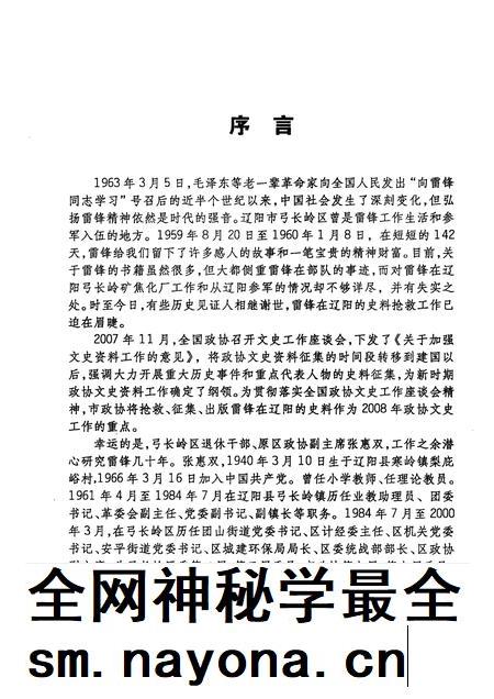 2008-辽阳文史资料  第18辑  雷锋在辽阳.pdf电子版_辽宁省志插图2