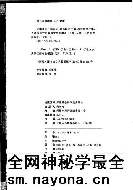 天津通志  邮电志.pdf电子版_天津市志插图2