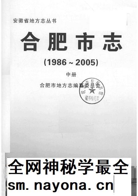 2012版合肥市志  1986-2005  中.pdf电子版_安徽省志插图1